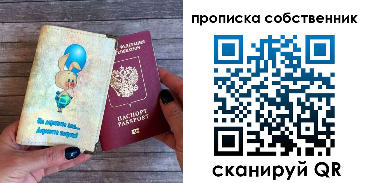 прописка ребенка в Орехово-Зуево